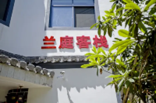 黃山蘭庭客棧(黃山北站店) 酒店