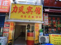 力风宾馆(重庆兰美路店) - 酒店外部