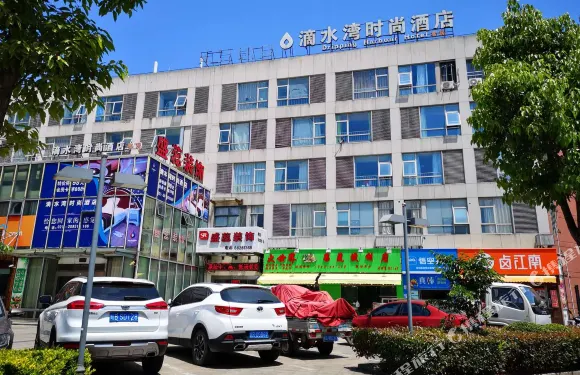 上海滴水灣時尚酒店（滴水湖臨港店）