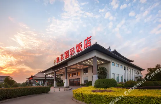 凱芙國際飯店（鄭州新鄭國際機場店）