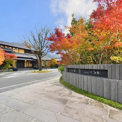 由布院別邸樹旅館