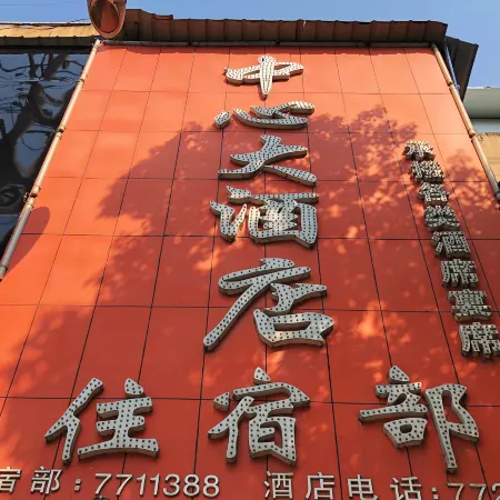Yongxin Center Hotel