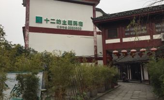 Shi'erfang Theme Guesthouse