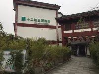 Shi'erfang Theme Guesthouse