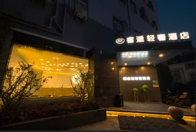 宿適輕奢ホテル(上海南駅) 上海応用技術大学(梅校区)周辺のホテル