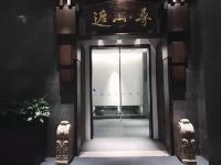 长沙逅山寻酒店 - 其他