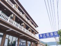 云台山海之恋酒店 - 酒店外部