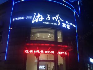 遊子吟連鎖酒店（安吉天目店）