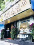 貴定飛龍大飯店（貴定北站店） 貴定站附近的飯店