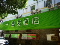 海友酒店(上海浦东大道店)