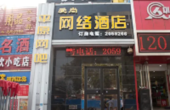 Aishang Internet Hotel (Xinxiang Pangdonglai Erpang)