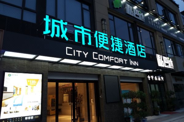 城市便捷酒店(荆州绿地海外滩店)
