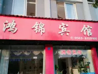 Hongjin Hotel Hotels in Jixi