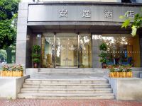 安逸酒店(成都西南财大地铁站店) - 酒店外部