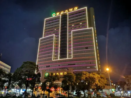 台山高業大飯店（台山商業城店）