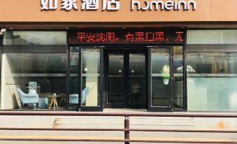 Home Inn (Shenyang Wu'ai Market Fengyutan Street)