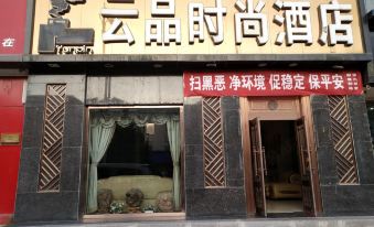 Alxa Zuoqi Yunpin Fashion Hotel