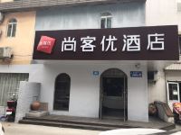 尚客优酒店(济南二环东路洪楼广场店) - 酒店外部