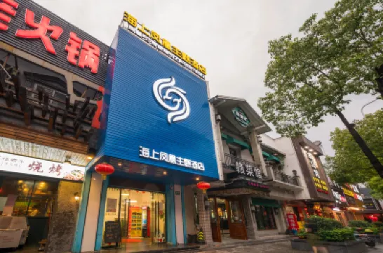 上海海上鳳凰主題酒店（川沙地鐵站店） 上海酒店