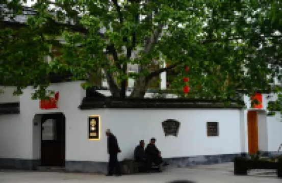 浦江青致吾廬民宿