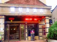 南充忆春酒店 - 酒店外部