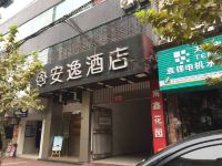 安逸酒店(简阳火车站店)