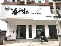 梵净山梵天一树春秋社酒店