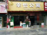 镇宁幸怡公寓 - 酒店外部