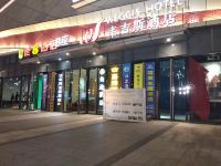 资阳简美主题酒店 - 酒店外部
