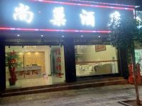楚雄尚巢酒店 - 酒店外部