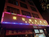 师宗康裕商务酒店 - 酒店外部