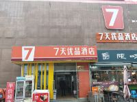 7天优品酒店(北京燕莎使馆区美国大使馆店) - 酒店外部