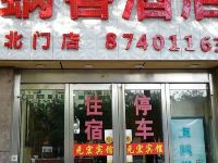 西安蜗客酒店 - 酒店外部