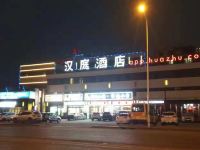 汉庭酒店(哈尔滨禧龙大市场店) - 酒店外部