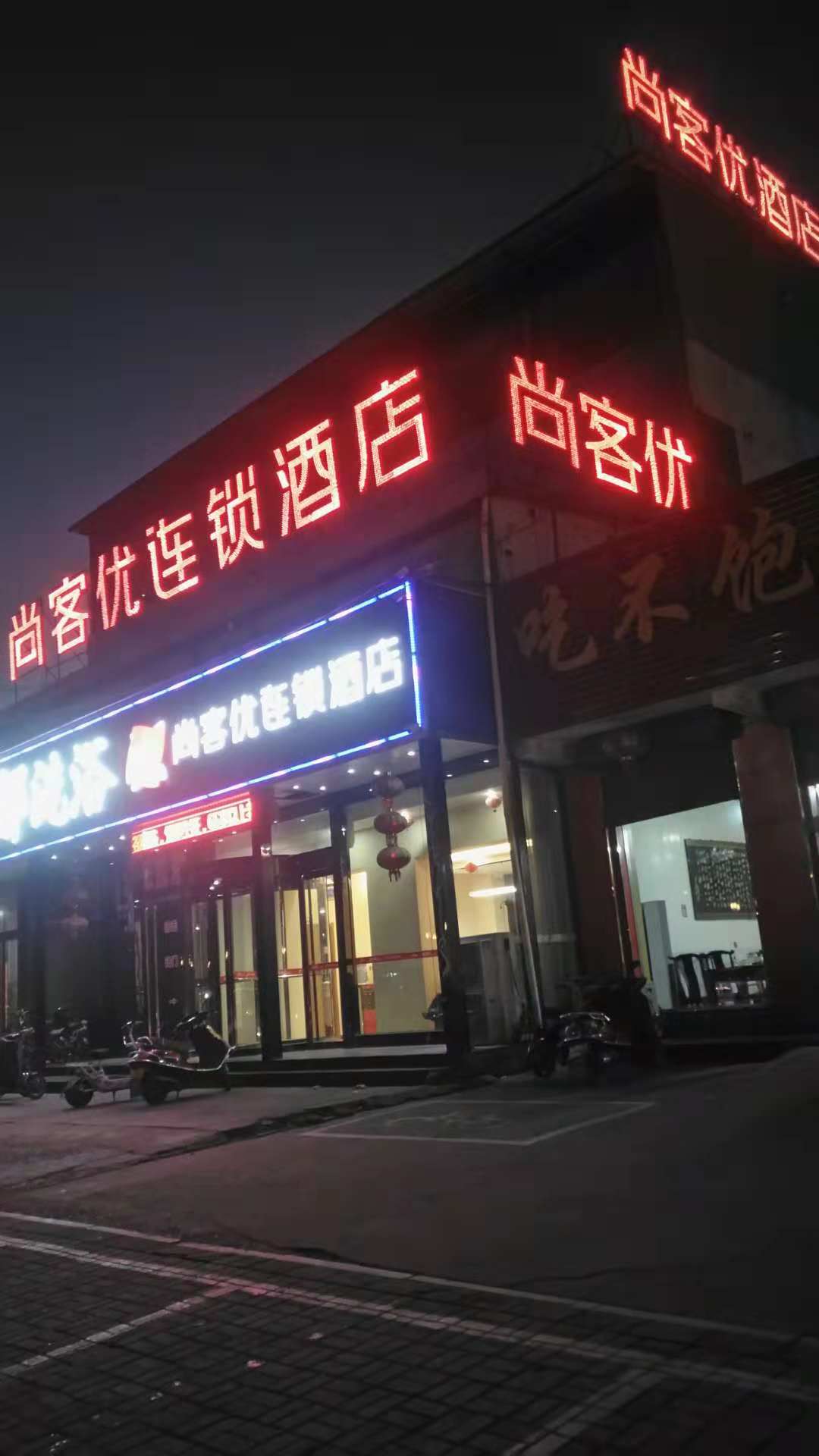 Shankee Hotel (Pingyao Ancient City Youjian Pingyao)Over view