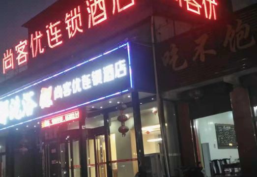 Shankee Hotel (Pingyao Ancient City Youjian Pingyao) Hotel Overview