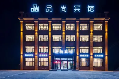 品尚賓館（哈爾濱太平國際機場店） 哈爾濱太平國際機場附近的飯店