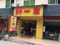 成都好一家酒店公寓 - 酒店外部