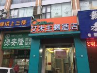 艾米主题酒店(海口海南省人民医院店)