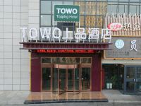 TOWO上品酒店(灵武紫荆花广场店) - 酒店外部