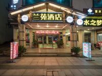 武夷山兰苑酒店 - 酒店外部