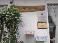 丹霞山燕子呢喃依山民宿 - 酒店外部