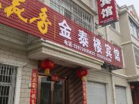 宜昌金泰楼宾馆 - 酒店外部