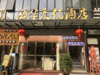 海华天亿酒店(贵阳小河万科店) - 酒店外部