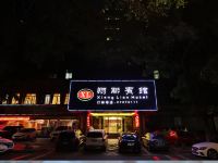 翔联宾馆(深圳灵芝地铁站店) - 酒店外部
