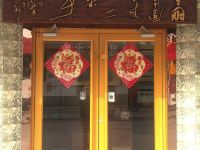 好客商务酒店(曲阜三孔景区店)