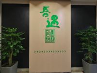 三门吾遇精品酒店 - 公共区域