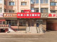 哈尔滨利奥小屋主题宾馆 - 酒店外部