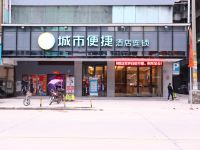 城市便捷酒店(广州新白云机场人和地铁站店)