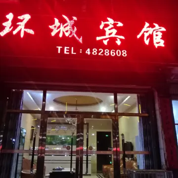 Wuping Huancheng Hotel